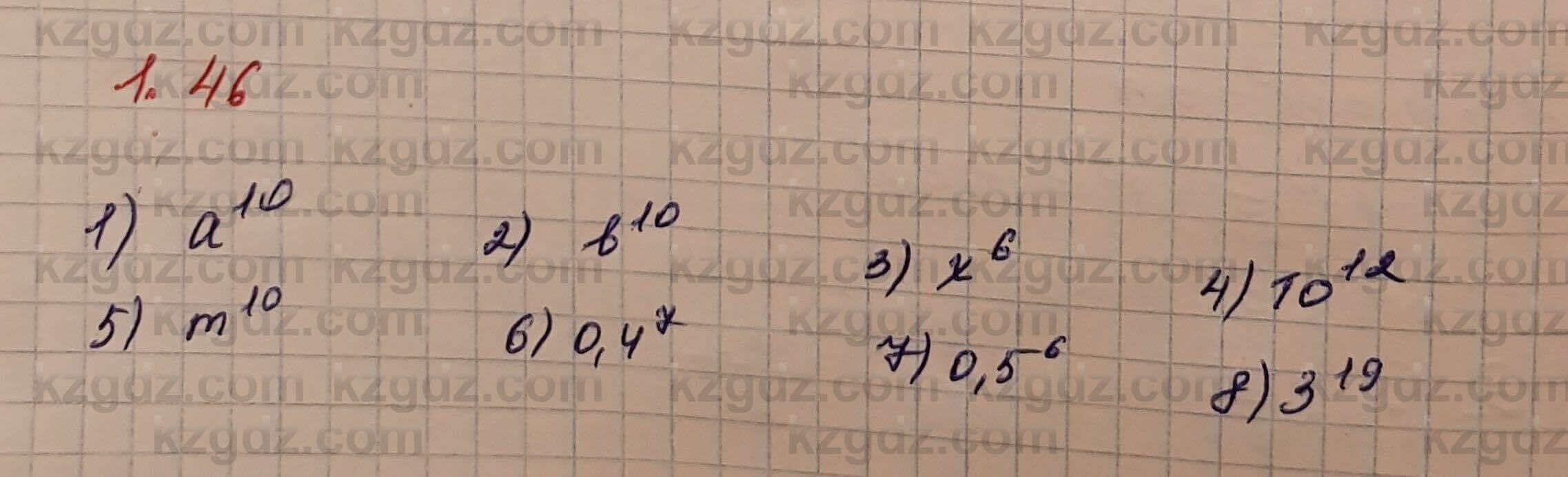Алгебра Шыныбеков 7 класс 2017 Упражнение 1.46