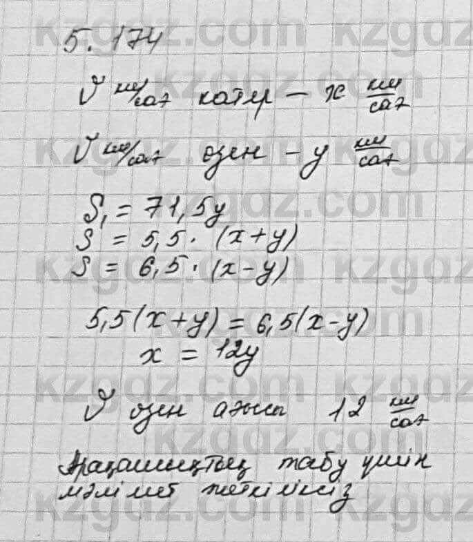 Алгебра Шыныбеков 7 класс 2017 Упражнение 5.174