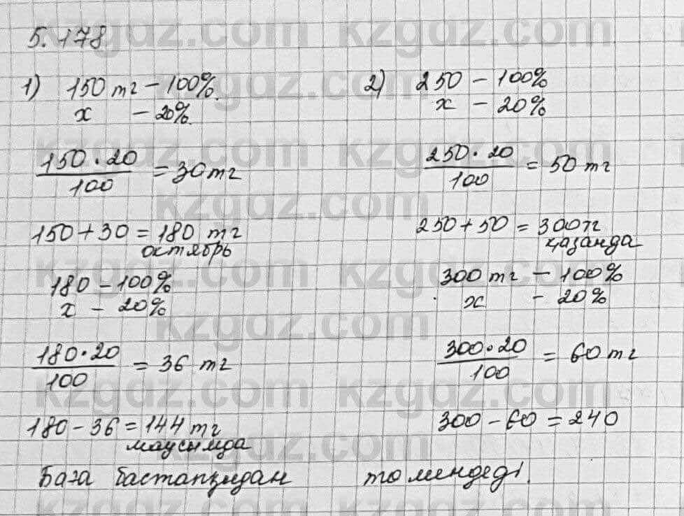 Алгебра Шыныбеков 7 класс 2017 Упражнение 5.178