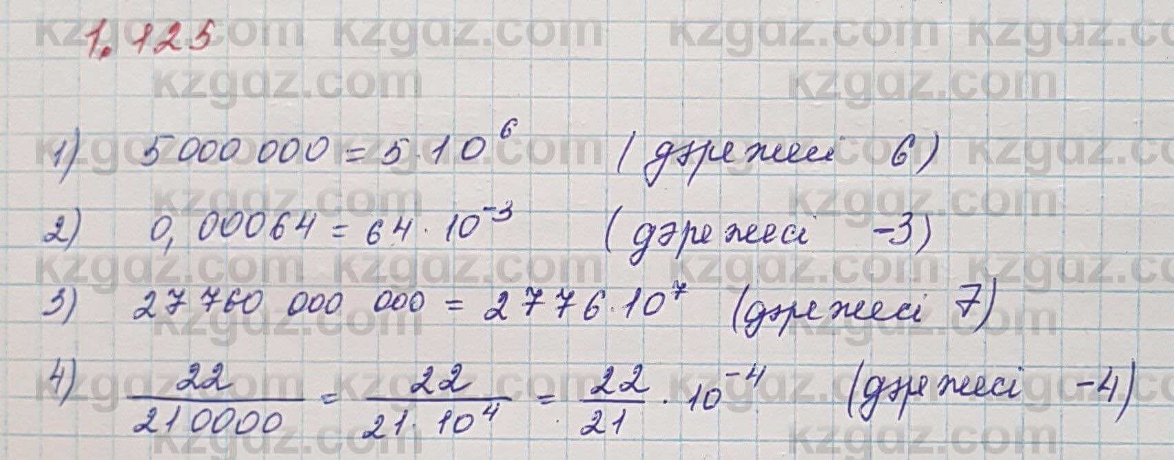 Алгебра Шыныбеков 7 класс 2017 Упражнение 1.125