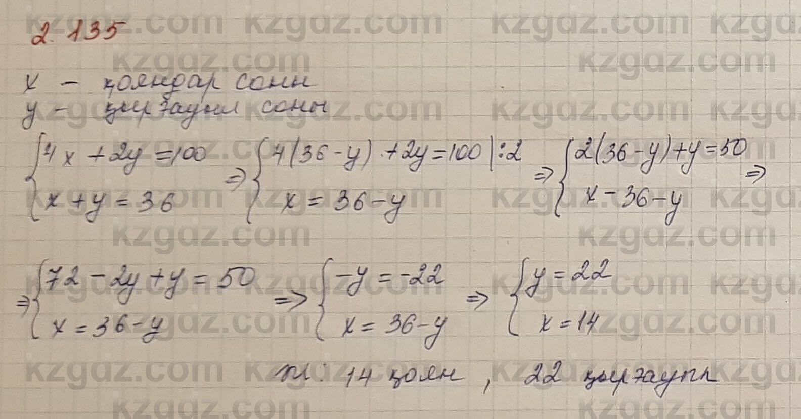 Алгебра Шыныбеков 7 класс 2017 Упражнение 2.135