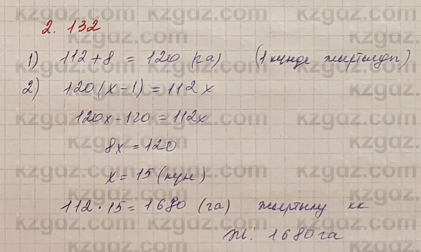 Алгебра Шыныбеков 7 класс 2017 Упражнение 2.132