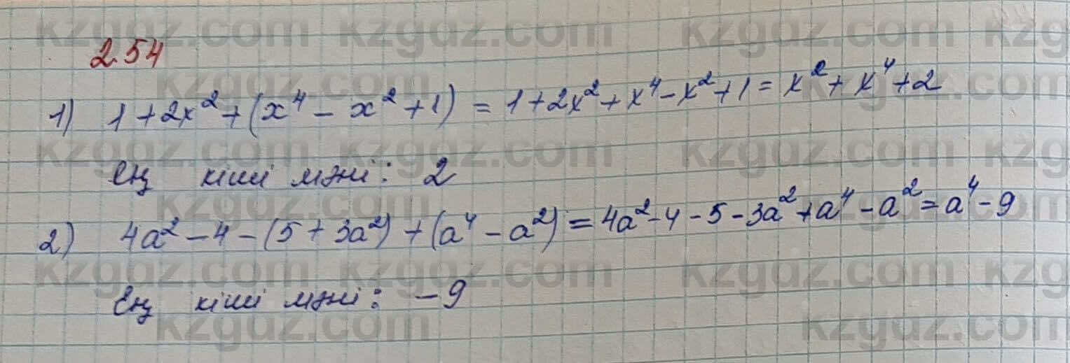 Алгебра Шыныбеков 7 класс 2017 Упражнение 2.54