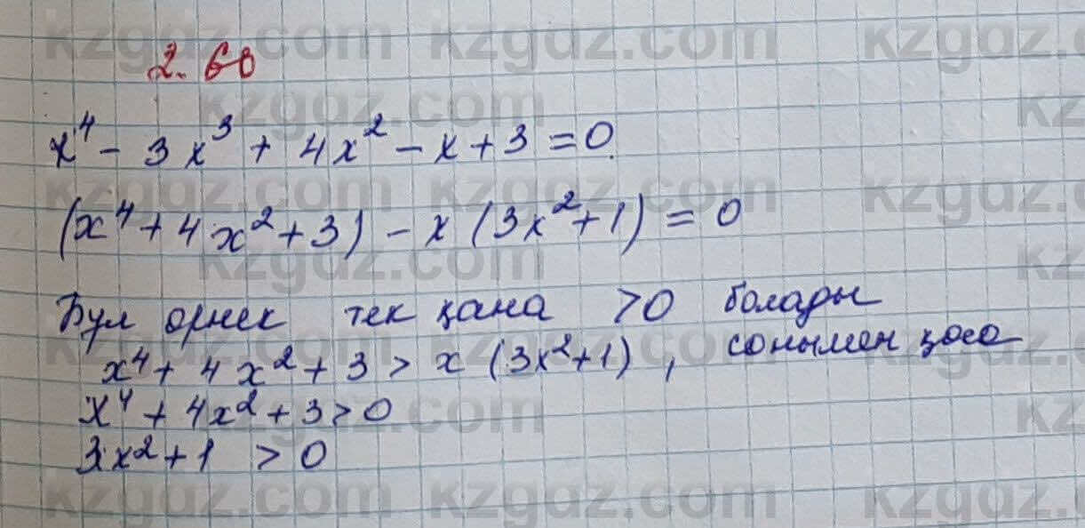 Алгебра Шыныбеков 7 класс 2017 Упражнение 2.60