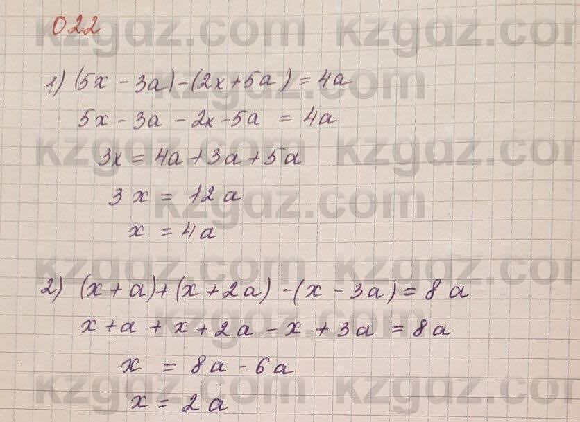 Алгебра Шыныбеков 7 класс 2017 Упражнение 0.22