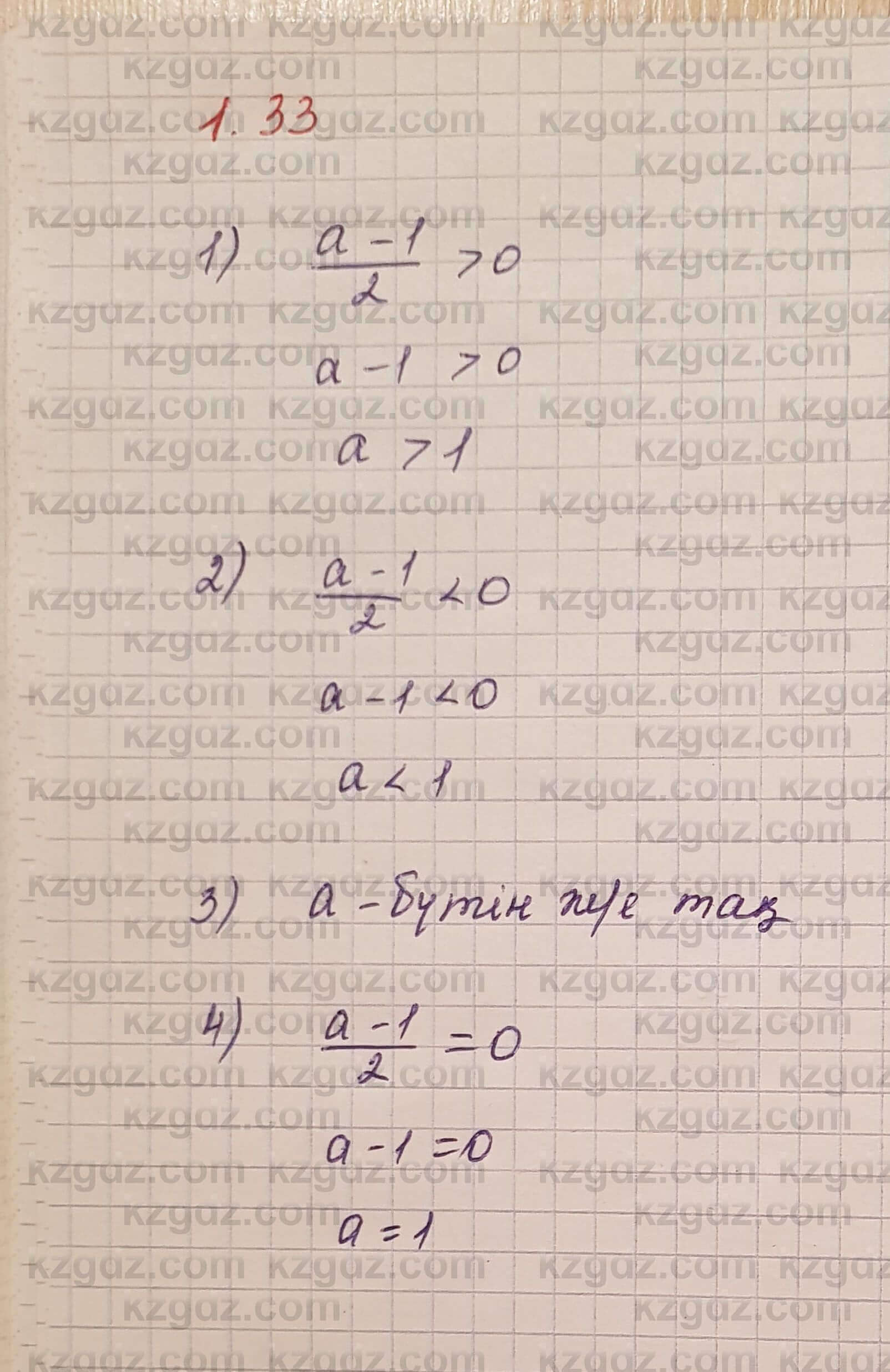Алгебра Шыныбеков 7 класс 2017 Упражнение 1.33