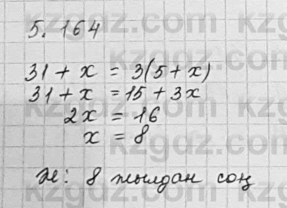 Алгебра Шыныбеков 7 класс 2017 Упражнение 5.164