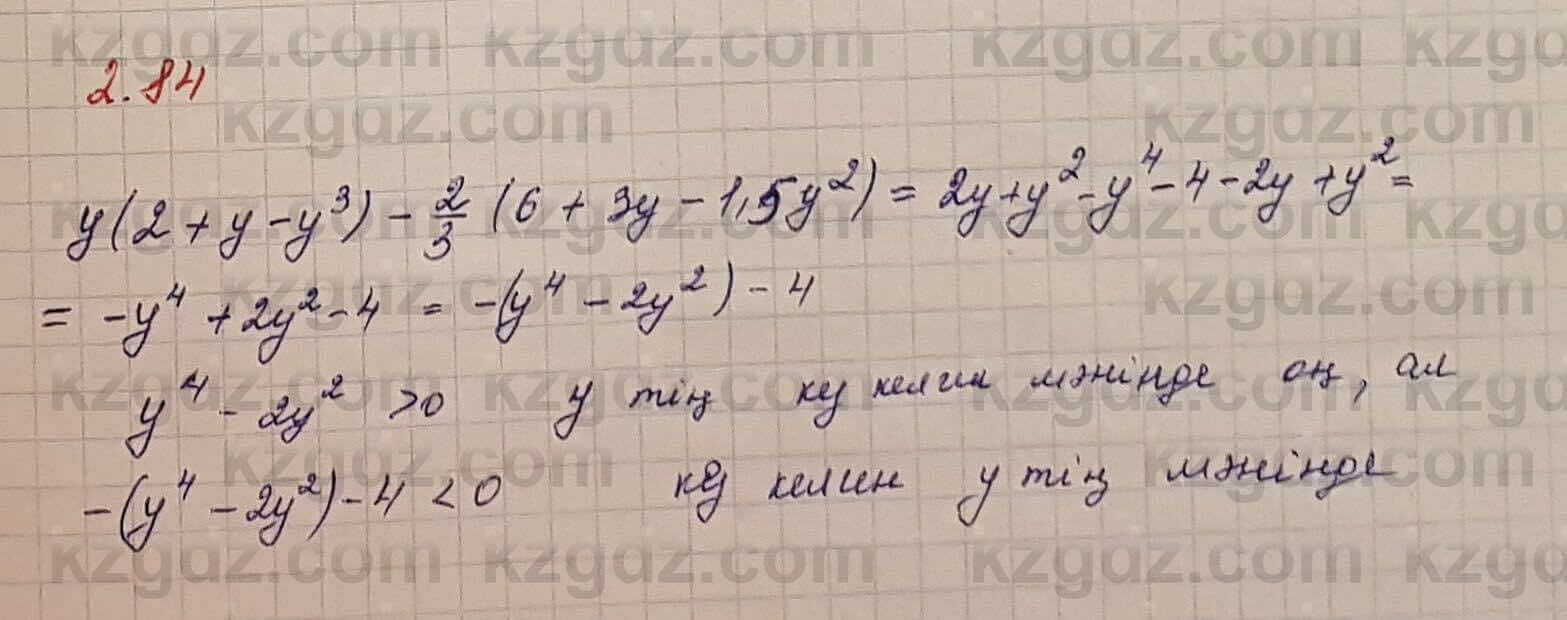 Алгебра Шыныбеков 7 класс 2017 Упражнение 2.84