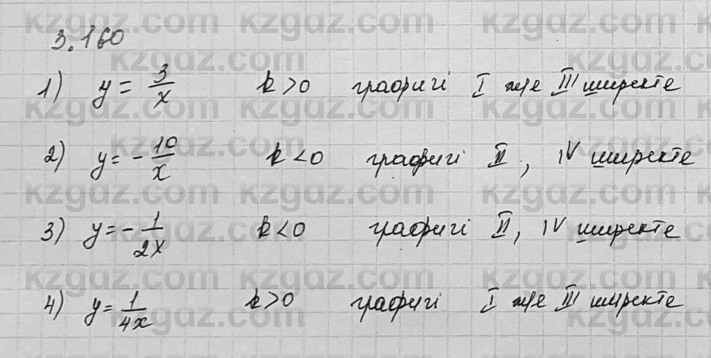 Алгебра Шыныбеков 7 класс 2017 Упражнение 3.160