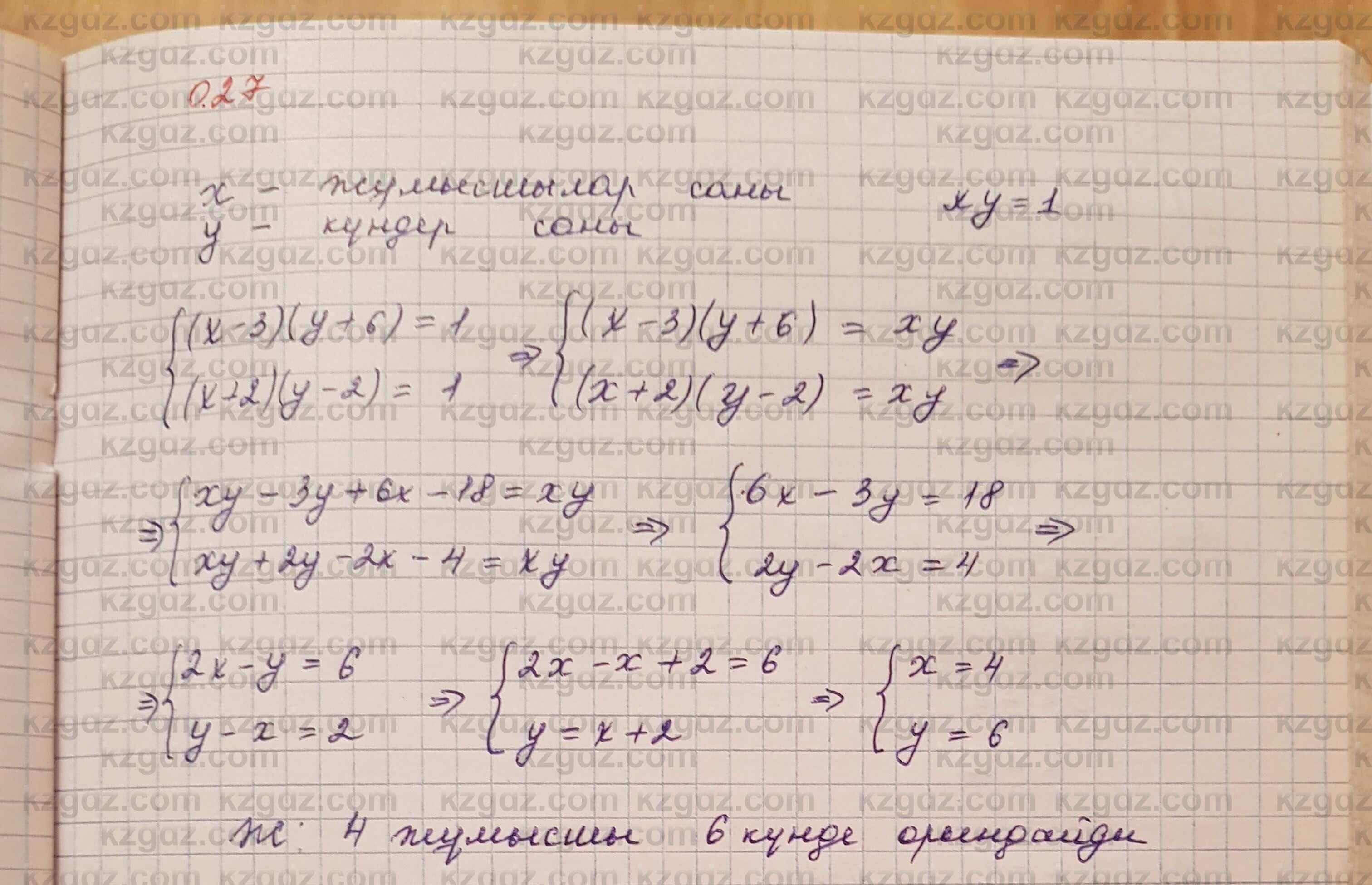 Алгебра Шыныбеков 7 класс 2017 Упражнение 0.27