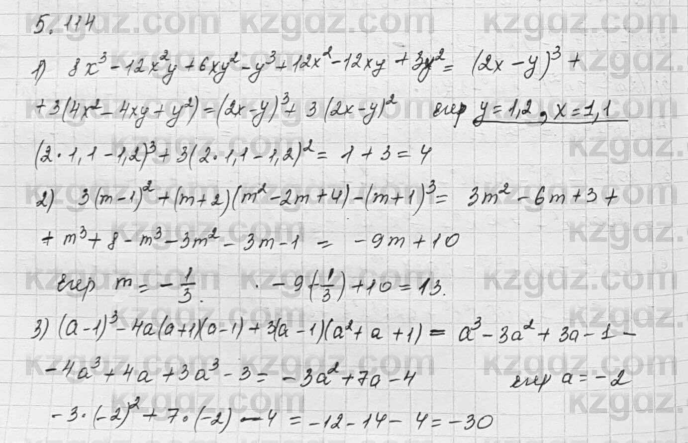Алгебра Шыныбеков 7 класс 2017 Упражнение 5.114