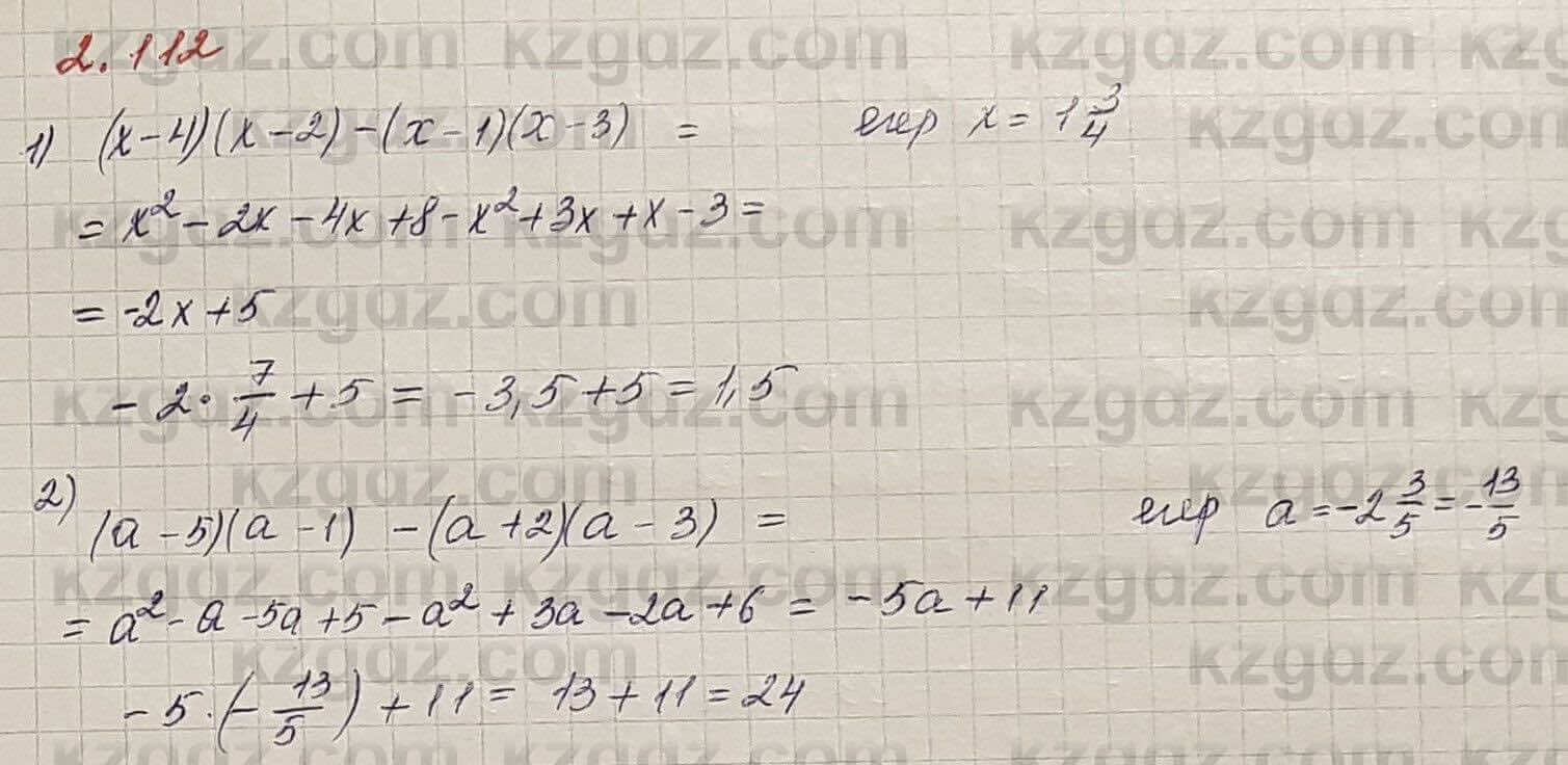 Алгебра Шыныбеков 7 класс 2017 Упражнение 2.112