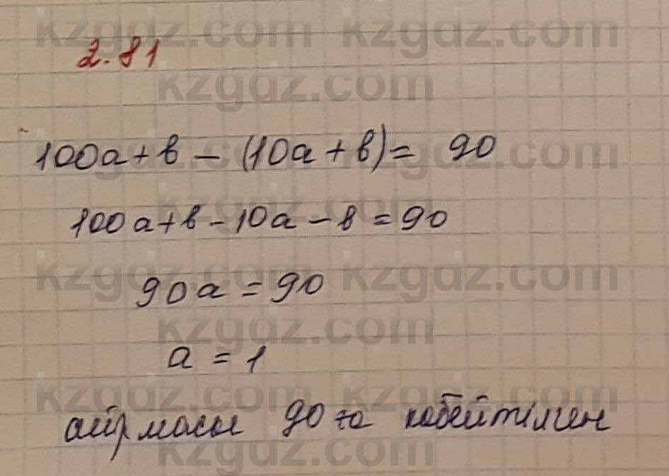 Алгебра Шыныбеков 7 класс 2017 Упражнение 2.81