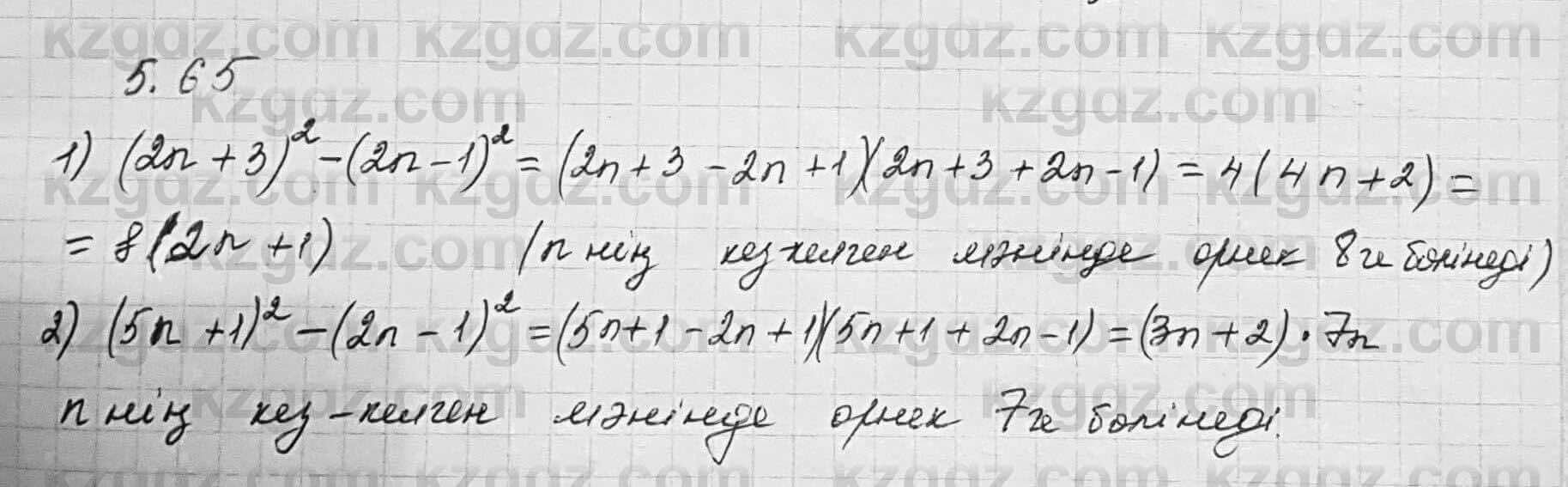 Алгебра Шыныбеков 7 класс 2017 Упражнение 5.65