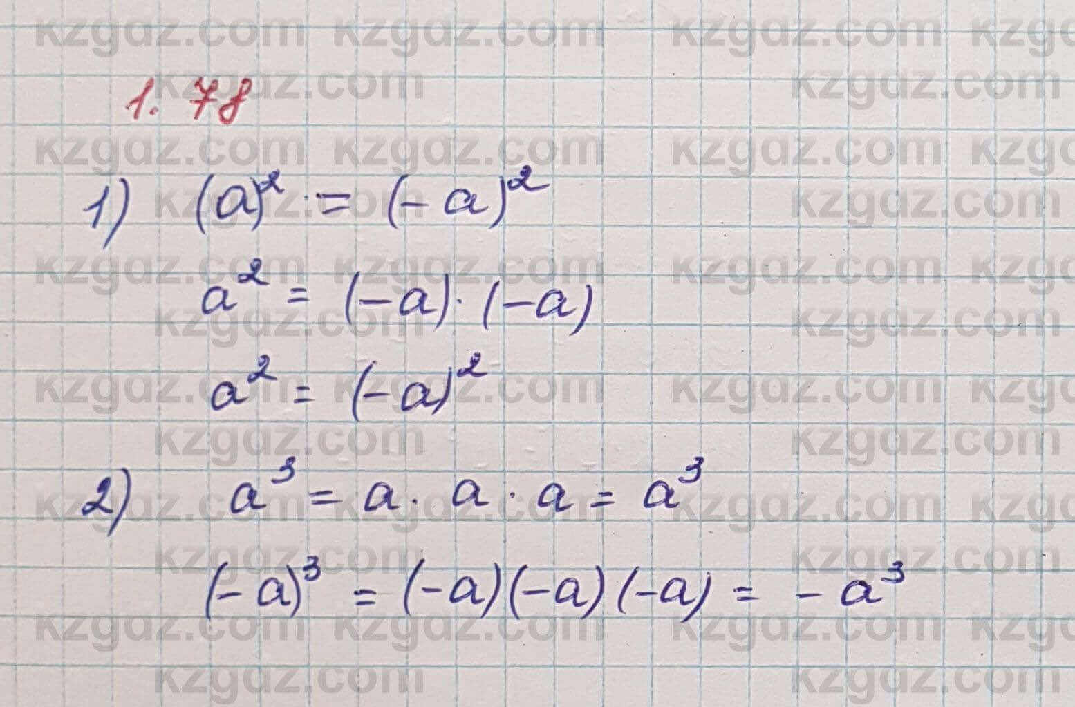 Алгебра Шыныбеков 7 класс 2017 Упражнение 1.78