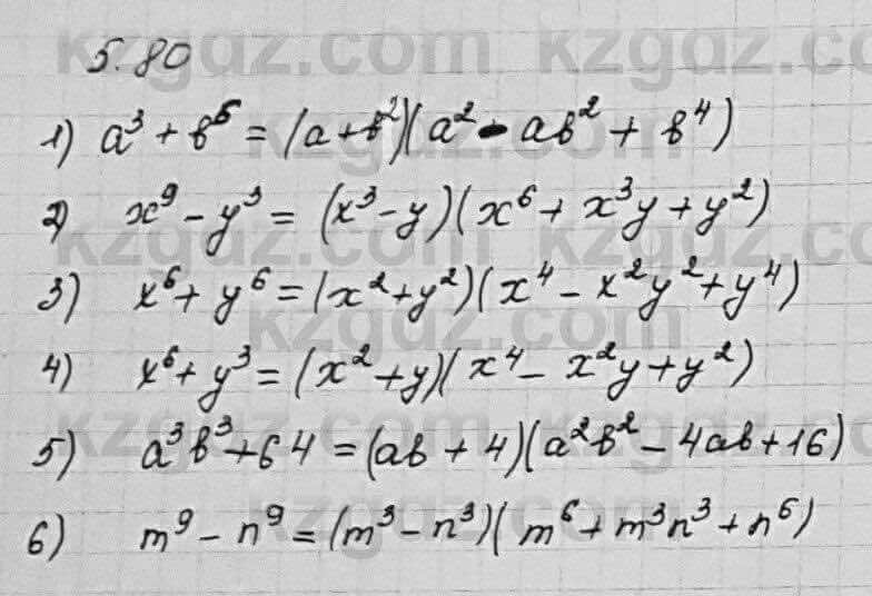 Алгебра Шыныбеков 7 класс 2017 Упражнение 5.80