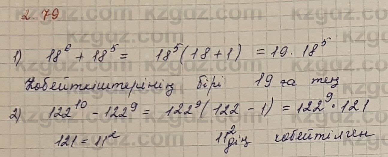 Алгебра Шыныбеков 7 класс 2017 Упражнение 2.79