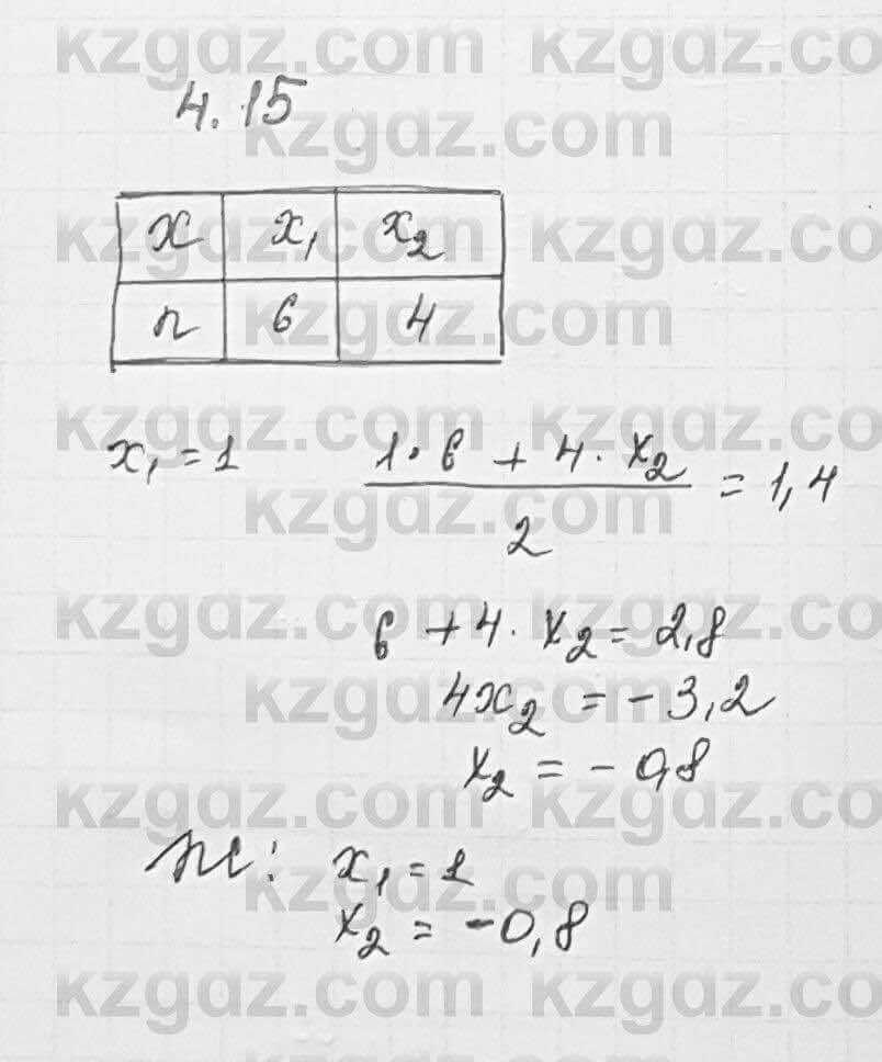 Алгебра Шыныбеков 7 класс 2017 Упражнение 4.15