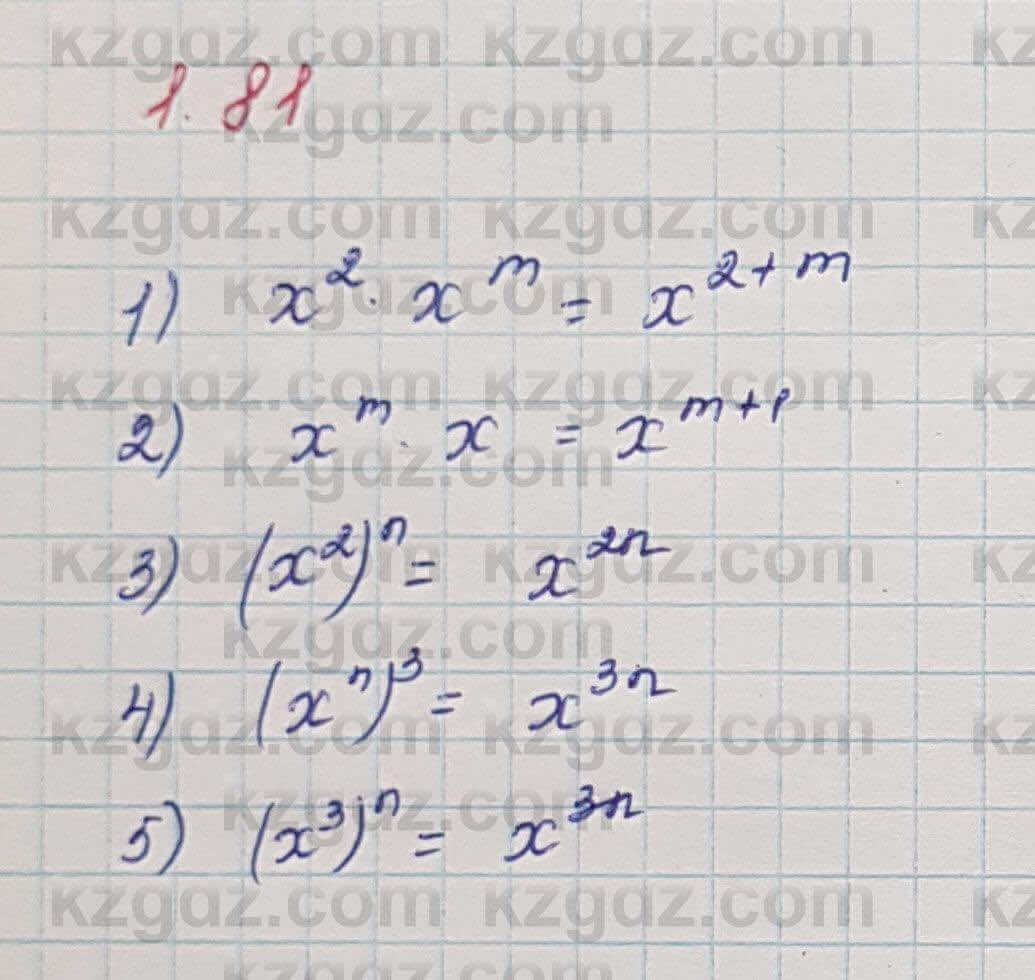 Алгебра Шыныбеков 7 класс 2017 Упражнение 1.81