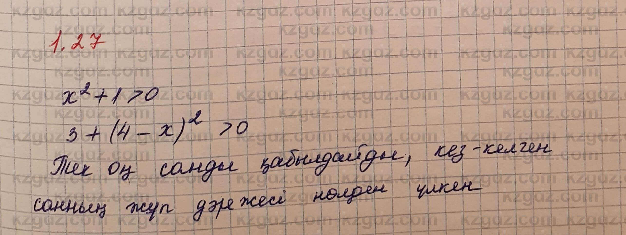 Алгебра Шыныбеков 7 класс 2017 Упражнение 1.27