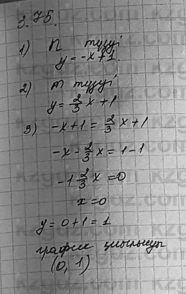 Алгебра Шыныбеков 7 класс 2017 Упражнение 3.75