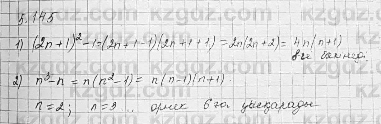 Алгебра Шыныбеков 7 класс 2017 Упражнение 5.145