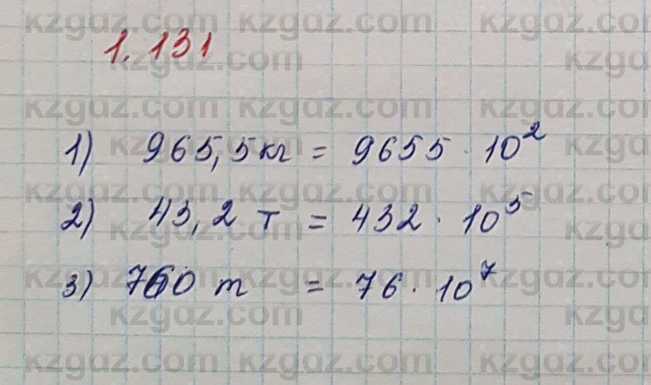Алгебра Шыныбеков 7 класс 2017 Упражнение 1.131