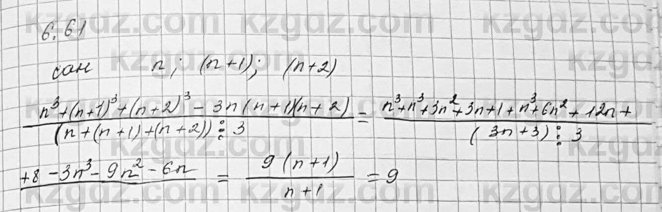 Алгебра Шыныбеков 7 класс 2017 Упражнение 6.61