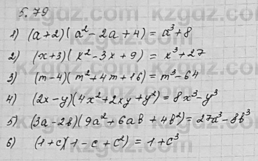 Алгебра Шыныбеков 7 класс 2017 Упражнение 5.79