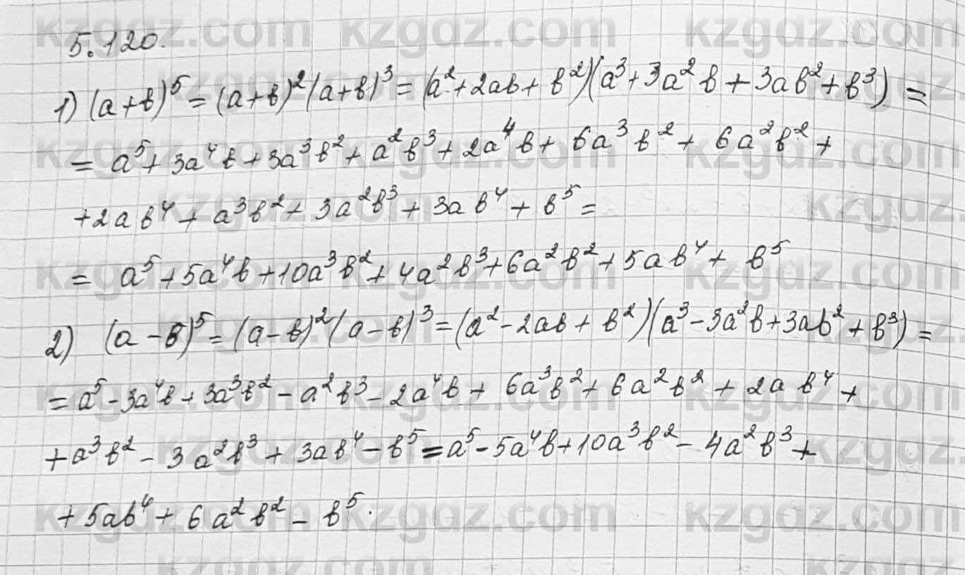 Алгебра Шыныбеков 7 класс 2017 Упражнение 5.120