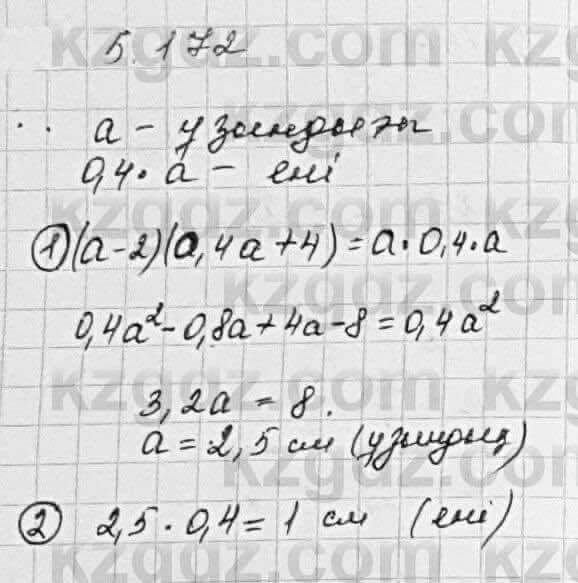Алгебра Шыныбеков 7 класс 2017 Упражнение 5.172