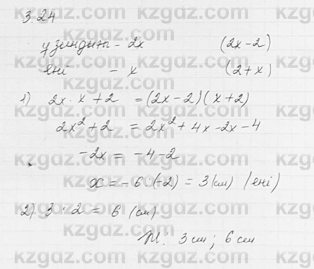 Алгебра Шыныбеков 7 класс 2017 Упражнение 3.24