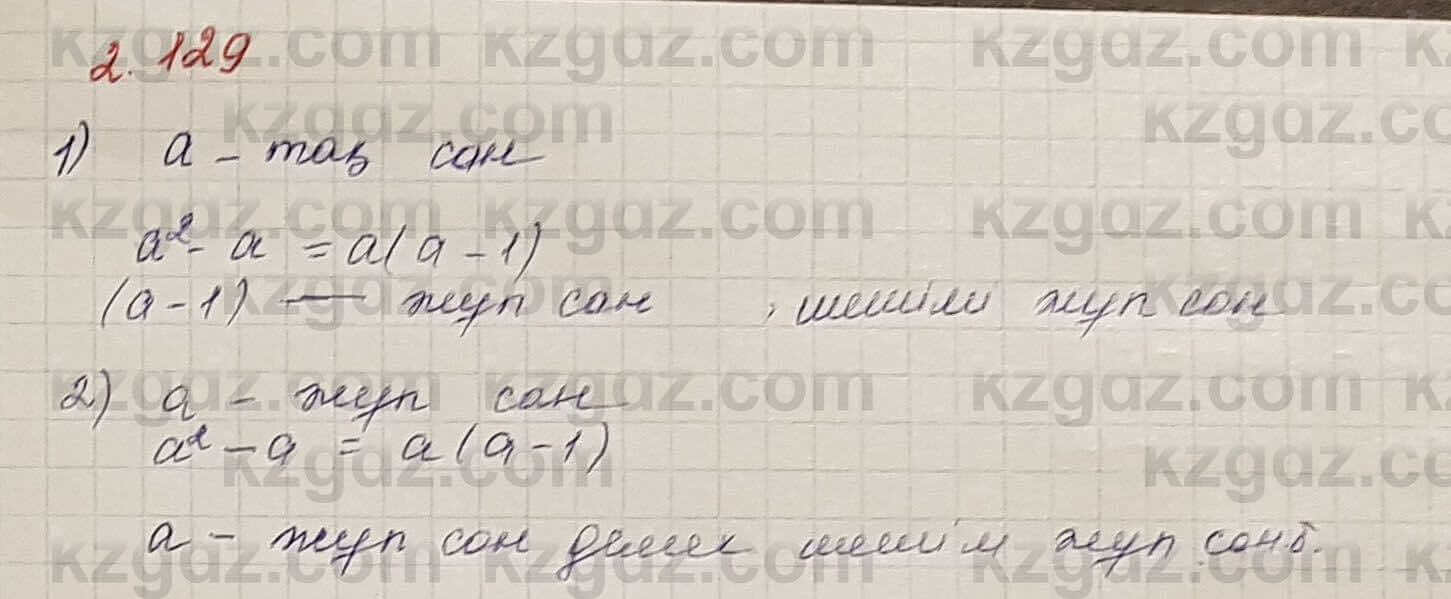 Алгебра Шыныбеков 7 класс 2017 Упражнение 2.129