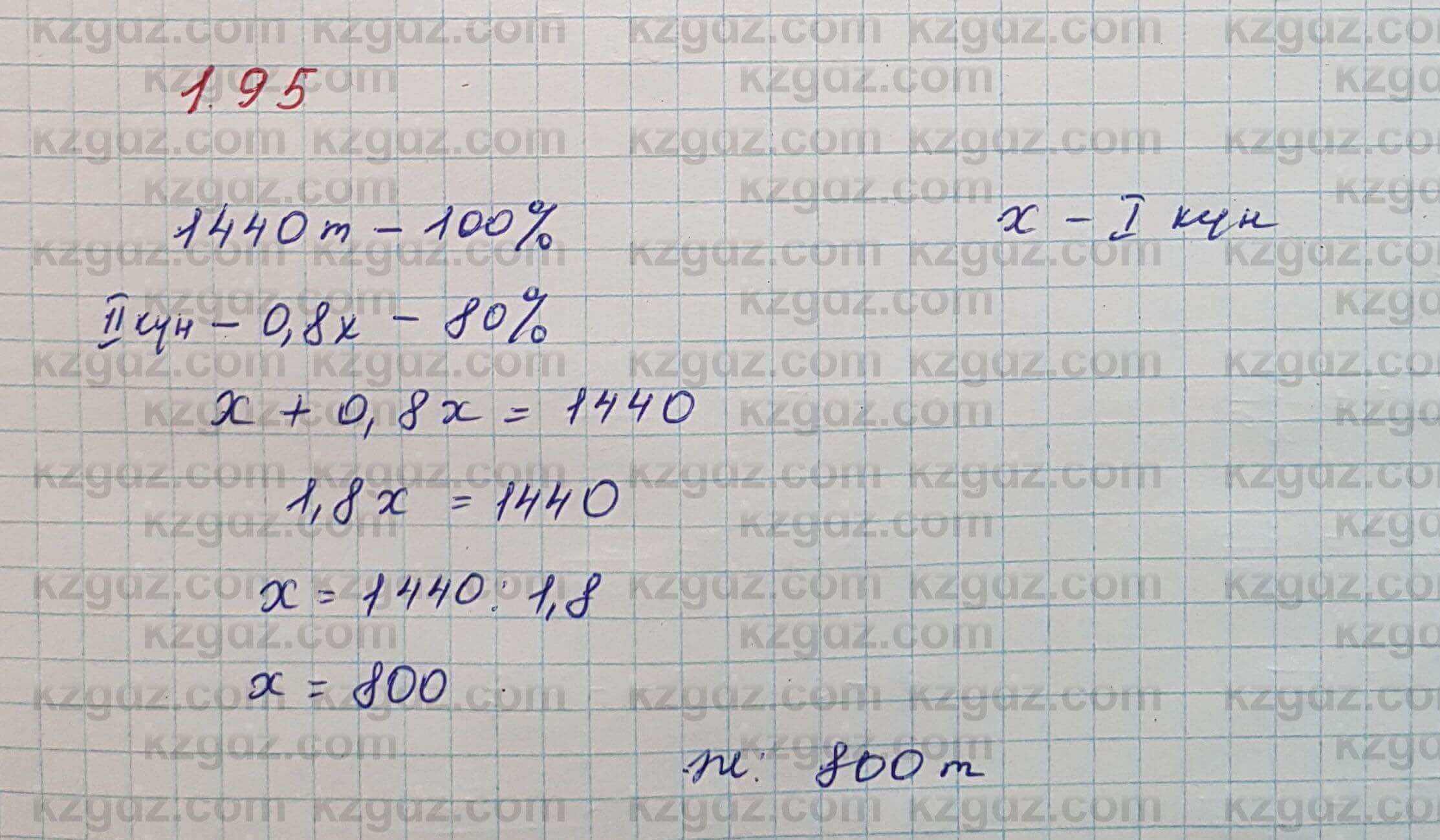 Алгебра Шыныбеков 7 класс 2017 Упражнение 1.95