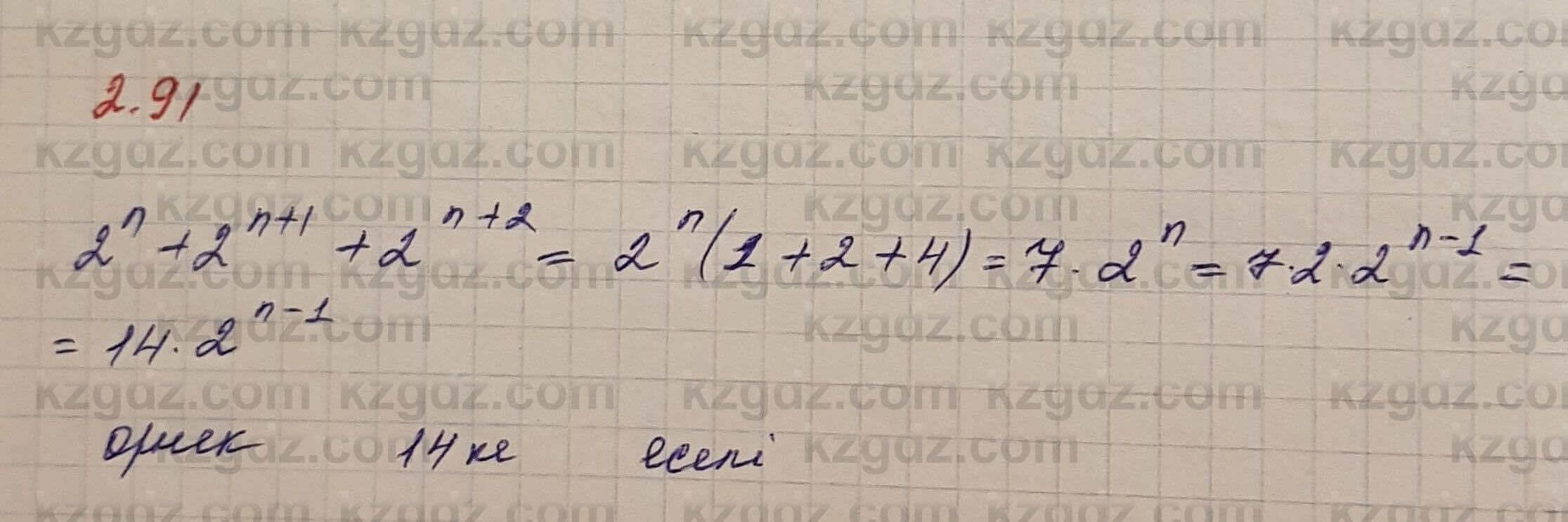 Алгебра Шыныбеков 7 класс 2017 Упражнение 2.91