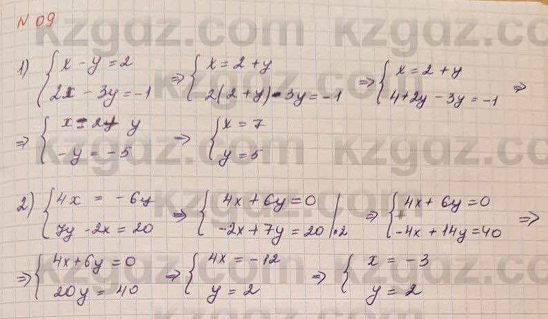 Алгебра Шыныбеков 7 класс 2017 Упражнение 0.9