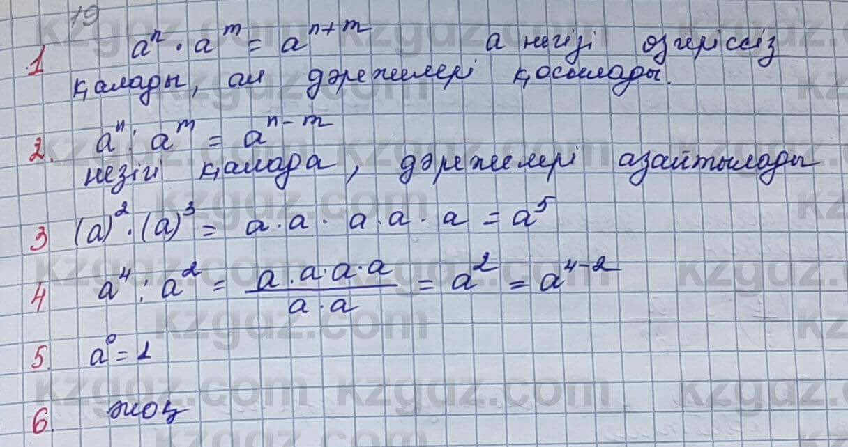 Алгебра Шыныбеков 7 класс 2017 Вопрос Страница 19