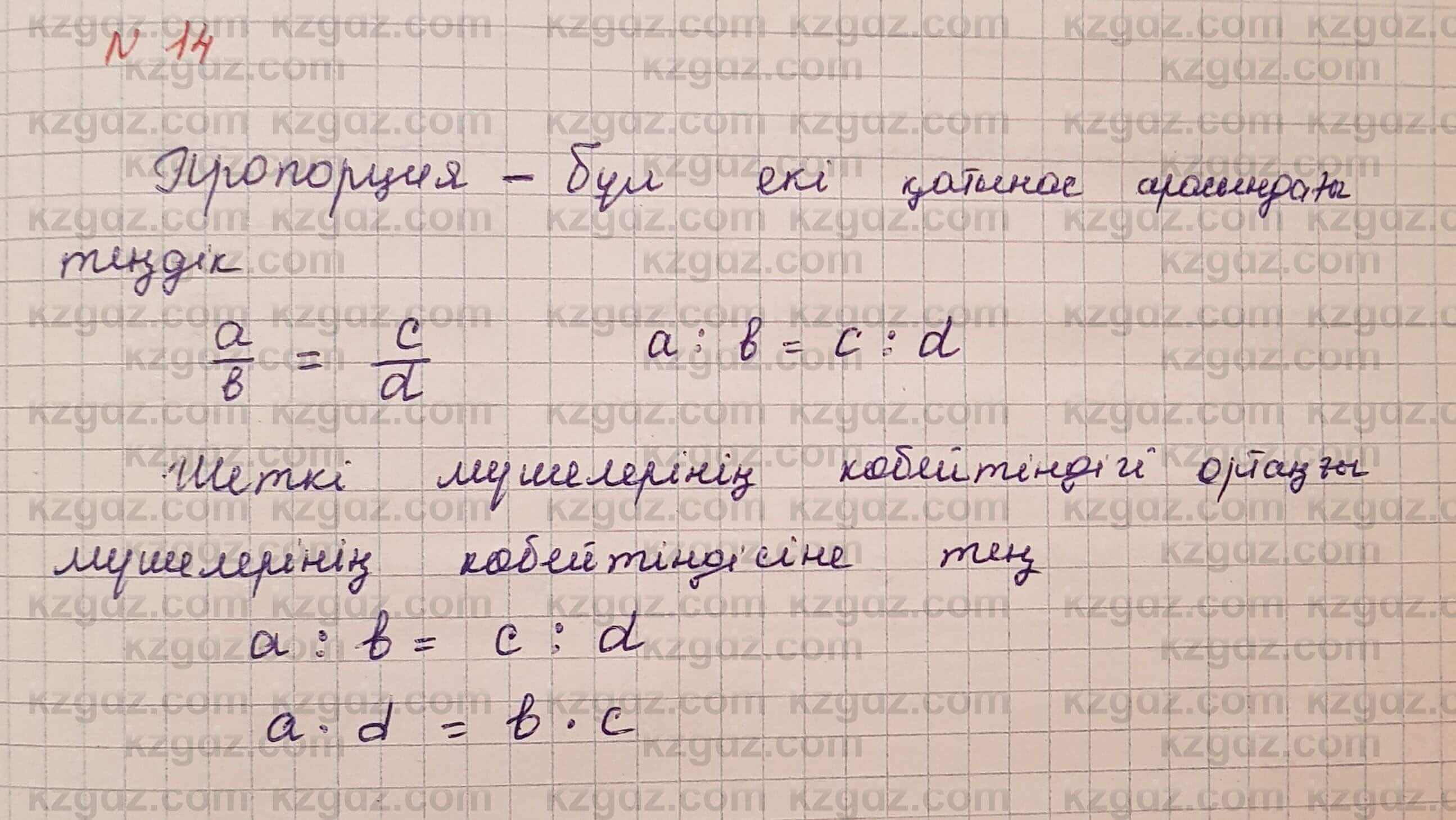 Алгебра Шыныбеков 7 класс 2017 Вопрос на повторение 14
