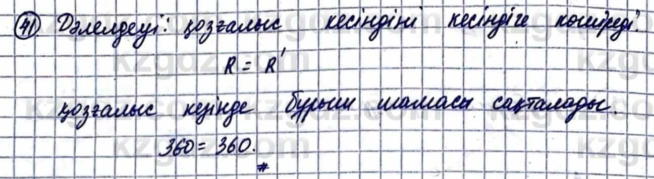 Геометрия Смирнов В. 9 класс 2019 Итоговое повторение 2,41