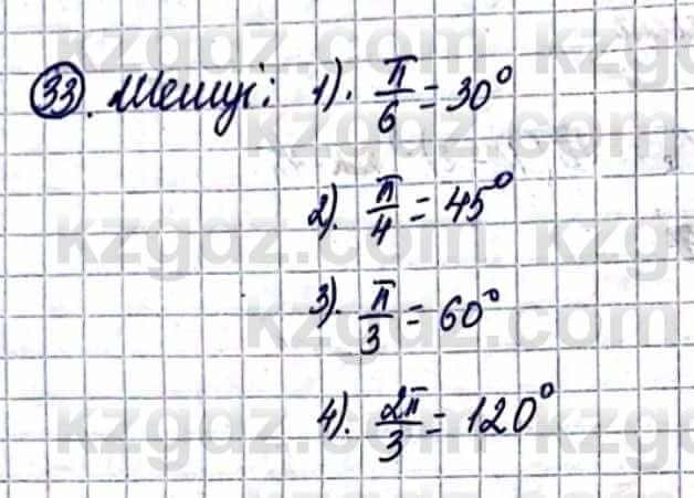 Геометрия Смирнов В. 9 класс 2019 Итоговое повторение 4,33