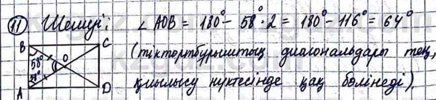 Геометрия Смирнов В. 9 класс 2019 Повторение 1.11