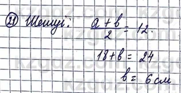 Геометрия Смирнов В. 9 класс 2019 Повторение 2.21