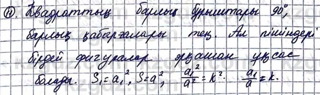 Геометрия Смирнов В. 9 класс 2019 Упражнение 13,11