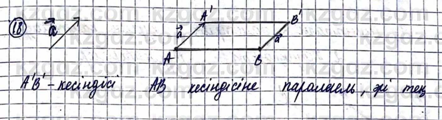 Геометрия Смирнов В. 9 класс 2019 Упражнение 7.18