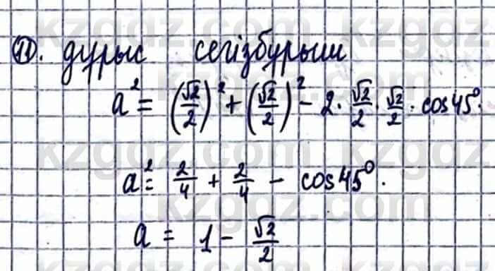 Геометрия Смирнов В. 9 класс 2019 Упражнение 11,11