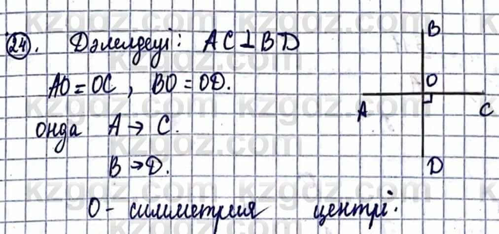Геометрия Смирнов В. 9 класс 2019 Упражнение 10,24