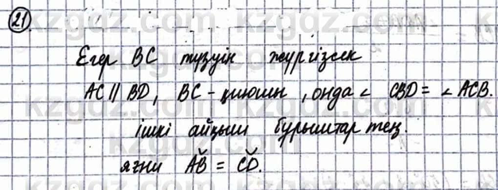 Геометрия Смирнов В. 9 класс 2019 Упражнение 17,21