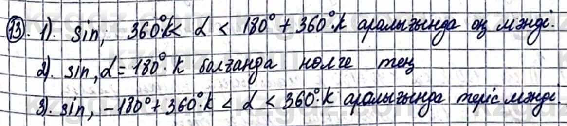 Геометрия Смирнов В. 9 класс 2019 Упражнение 24.13
