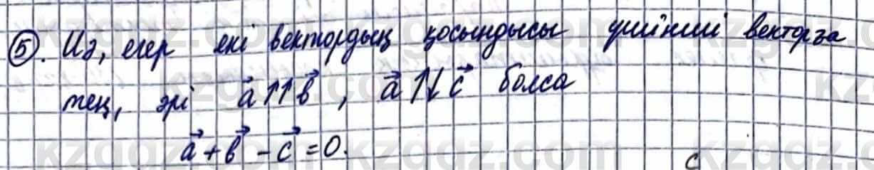 Геометрия Смирнов В. 9 класс 2019 Упражнение 2.5
