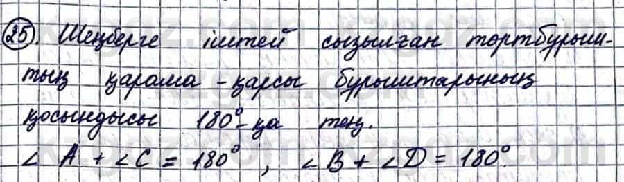 Геометрия Смирнов В. 9 класс 2019 Упражнение 20.25